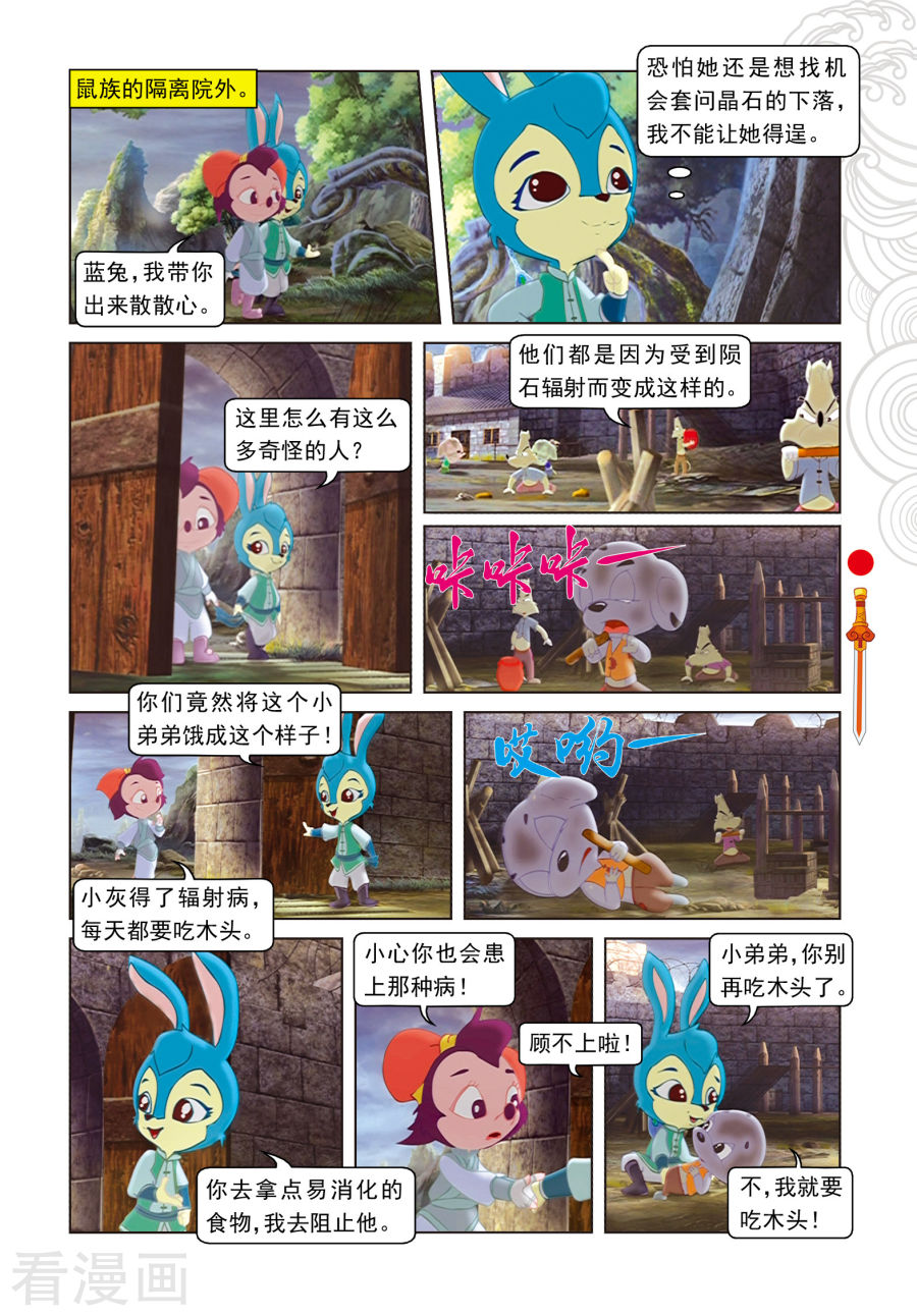 第64话温柔逼供-虹猫仗剑走天涯-虹猫蓝兔（第6张）